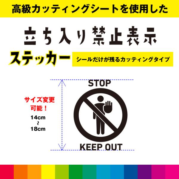 STOP KEEP OUT カッティングシート ピクトサイン 立ち入り禁止 窓 ガラス 標識 警告 ...