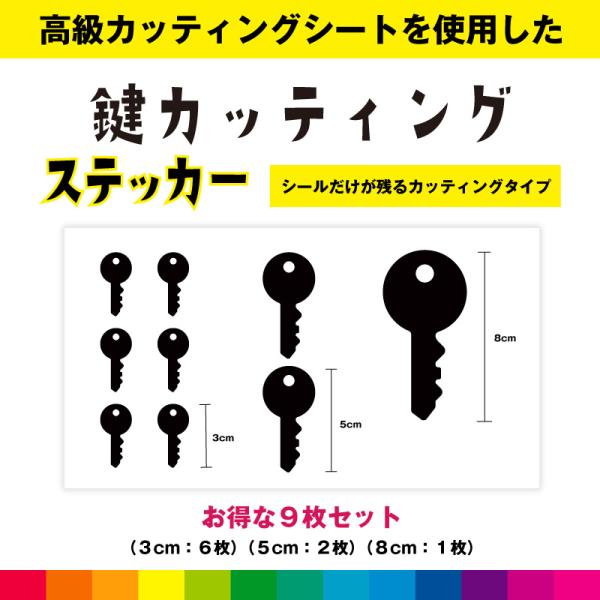 鍵 カギ かぎ カッティング お得セット シール ステッカー 日用品 DIY カギシール キー 家 ...