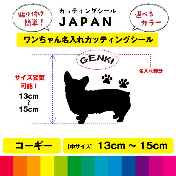 コーギー シルエット 犬 dog 肉球 文字 シール 名入れ カッティングシート デカール 切り文字...