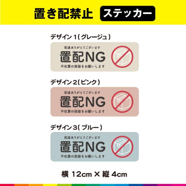 置配NG 置配 置き配 置き配禁止 禁止 玄関 不在票 投函 希望 ステッカー シール くすみカラー...