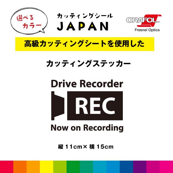 Drive Recorder REC Now on Recording カッティング シール 縦11...
