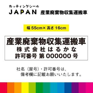 産業廃棄物収集運搬車 マグネット 産業廃棄物 ...の詳細画像1