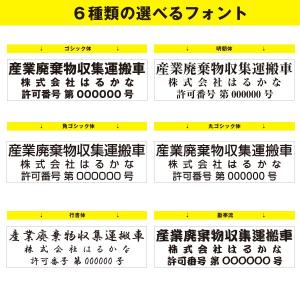 産業廃棄物収集運搬車 マグネット 産業廃棄物 ...の詳細画像2