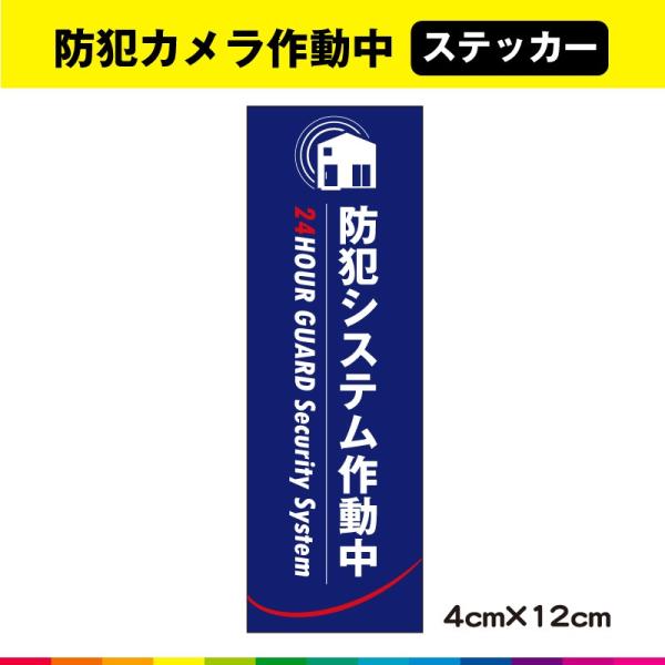 防犯カメラ ステッカー シール 警備 防犯システム UVカットラミネート Kタイプ縦