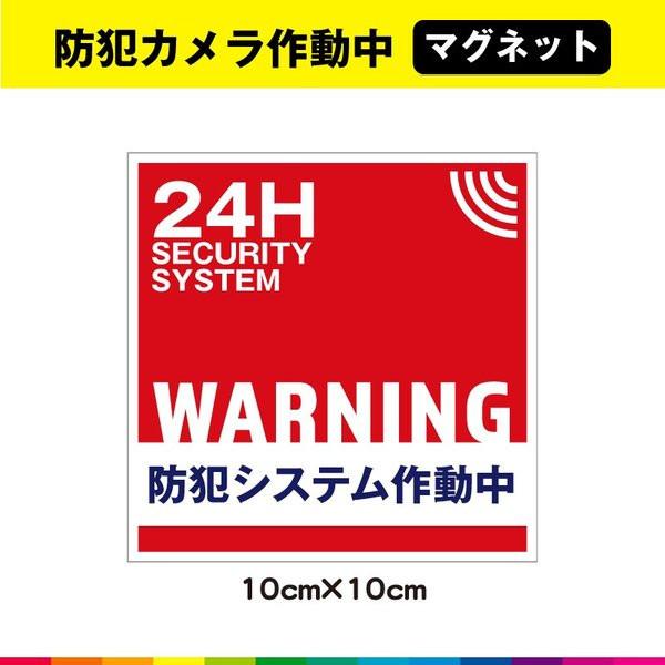 防犯カメラ マグネット 磁石 警備 防犯システム UVカットラミネート Sタイプ 送料無料