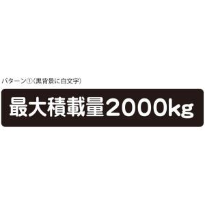 最大積載量 ステッカー シール  ハイエース キャラバン シンプル 2000kg 車検対応 パターン...