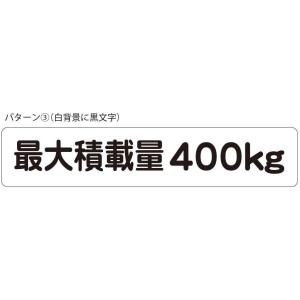 最大積載量 ステッカー シール  軽トラ 軽自動車 トラック シンプル 400kg 車検対応 パターン3｜cutting-japan