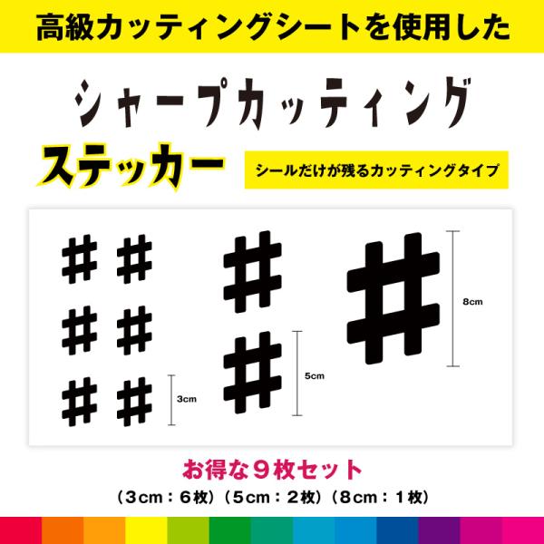 シャープ 音符 カッティング お得セット シール ステッカー 音楽 楽器 音譜 かわいい おしゃれ ...