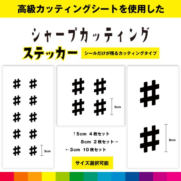 シャープ 音符 カッティング シール ステッカー 音楽 楽器 音譜 かわいい おしゃれ インテリア ...