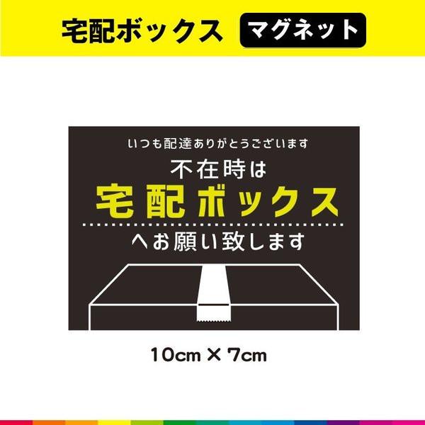 宅配ボックス 希望 宅配 ボックス box 不在時 いつも宅配ありがとうございます マグネット 磁石...