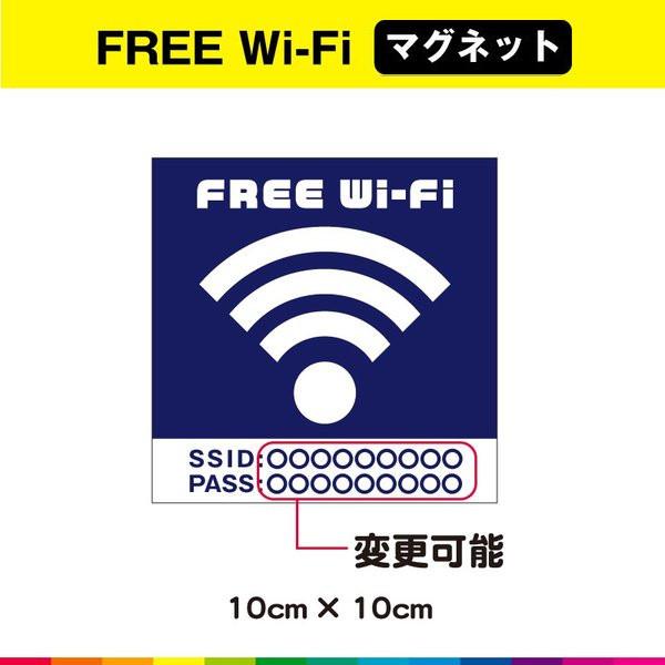 WIFI wi-fi ワイファイ マグネット 磁石 フリー UVカットラミネート 送料無料