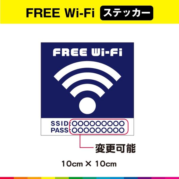 WIFI wi-fi ワイファイ ステッカー シール フリー UVカットラミネート 送料無料