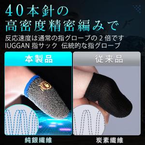 IUGGAN 指サック 縫い目なし スマホゲー...の詳細画像1