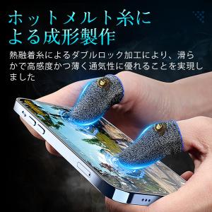 IUGGAN 指サック 縫い目なし スマホゲー...の詳細画像4