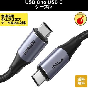 UGREEN USB C to USB Cケーブル PD対応 100W/5A急速充電4K / 60Hz映像出力 10Gbps 1m USB 3.1 Gen 2タイプCケーブル