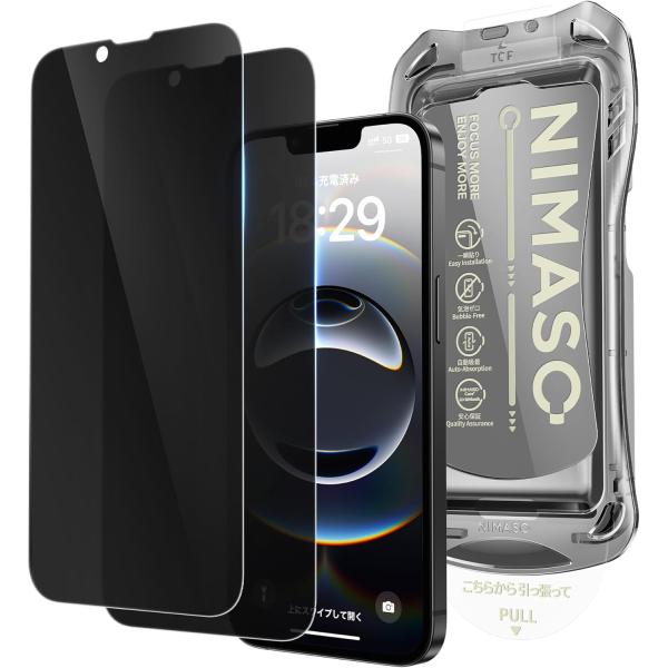 NIMASO 覗き見防止 iPhone 16e/14/13pro/13 用 ガラスフィルム 2枚セッ...