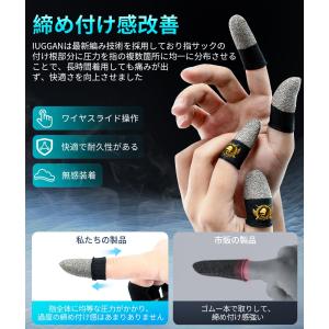 IUGGAN 指サック 縫い目なし スマホゲー...の詳細画像1