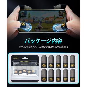 IUGGAN 指サック 縫い目なし スマホゲー...の詳細画像5