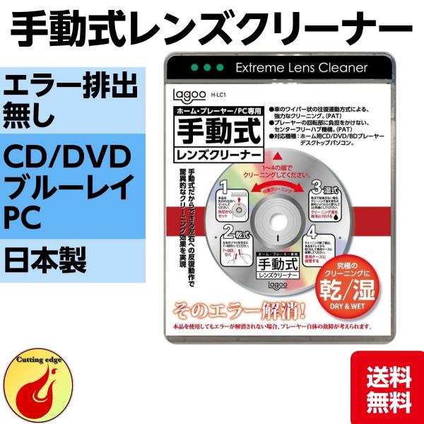 手動式レンズクリーナー 読み込みエラー解消 H-LC1 CD DVD ブルーレイ