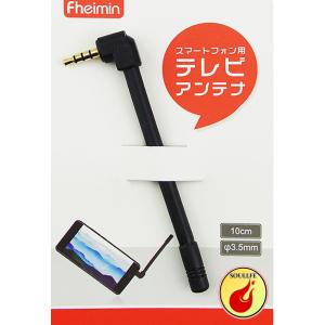 スマートTVアンテナ スマホ用ワンセグ フルセグテレビアンテナ フルセグ両対応 スピーカーから音が出る｜cuttingedgemss