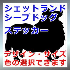 シェットランドシープドッグ 犬 シルエット カッ...の商品画像
