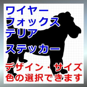 ワイヤーフォックステリア 犬 シルエット ステッカー｜cuttingsoul