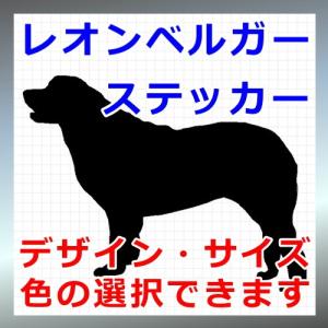 レオンベルガー 犬 シルエット ステッカー｜cuttingsoul