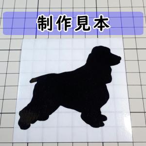 イングリッシュコッカースパニエル 犬 シルエッ...の詳細画像5