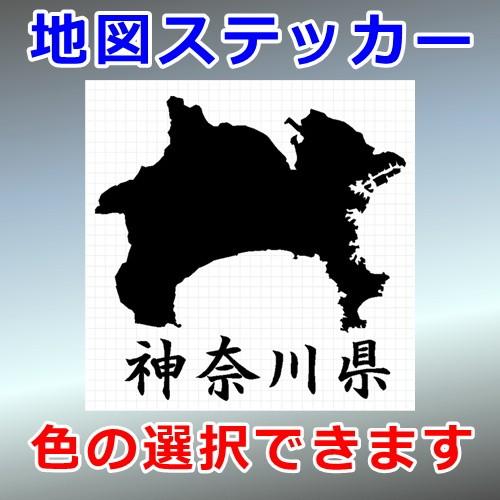 神奈川県 地図 ステッカー