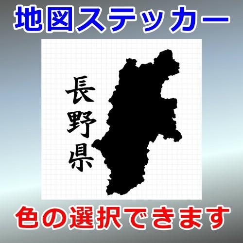 長野県 地図 ステッカー
