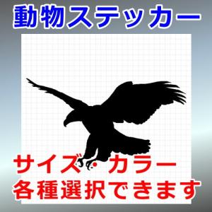 ワシ 動物 ステッカー