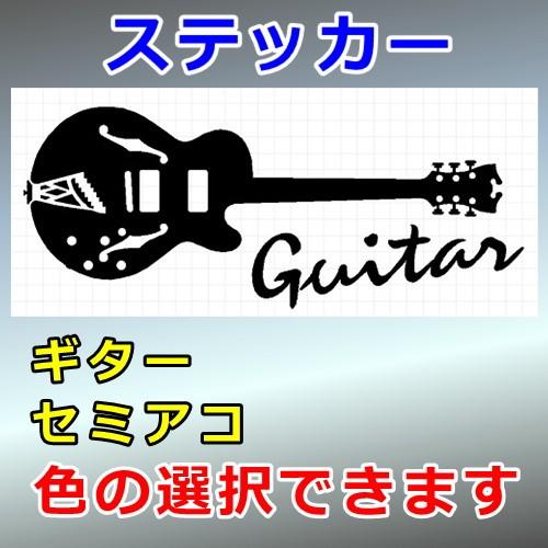 ギター セミアコースティックギター ステッカー