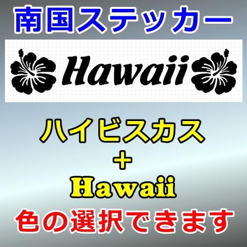 ハワイ01 ステッカー