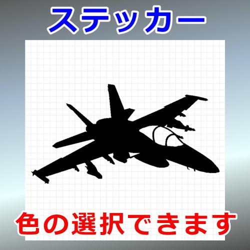 F/A-18E/F スーパーホーネット 戦闘機 ステッカー