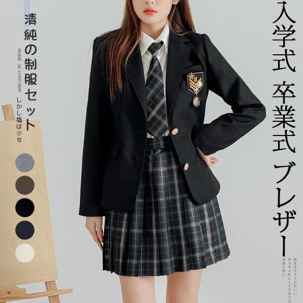 卒業式 制服 ブレザー 女子 スクールブレザー レギュラータイプ 高校 学生 中学 通学 ジャケット...