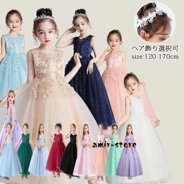 【即納あり】 発表会ドレス 子供ドレス ピアノ発表会 結婚式 キッズ フォーマルドレス ワンピース ...