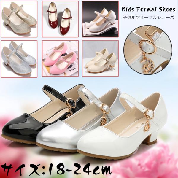 短納期 フォーマル シューズ 発表会 女の子大きいサイズ 子供靴 フォーマル発表会 結婚式 パーディ...