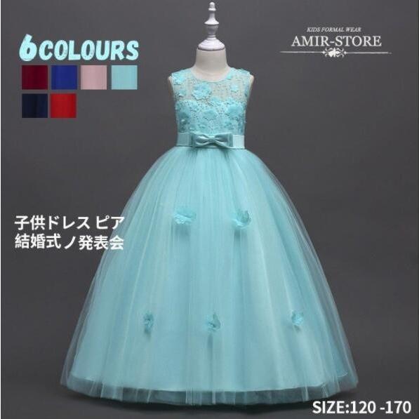 限定セール！子どもドレス ジュニアドレス フォーマル用 ピアノ発表会 子供ドレス 結婚式 女の子 ド...