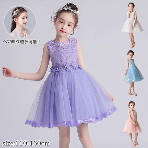 限定セール！子供ドレス ピアノ発表会結婚式キッズフォーマルドレスワンピース子供服 女の子フラワーガー...
