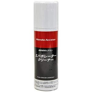 HONDA純正　エバポレーターリフレッシャー 楽天市場】HONDA ホンダ純正 08CUA-X020S0（08CUAX020S0