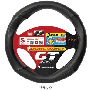 ボンフォーム　6801-01BK  GTグリップ　S　ハンドルカバー｜cvskumamoto