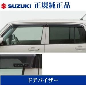 スズキ（SUZUKI） スズキ純正品 ラパン ラパンLC HE33S ドアバイザー
