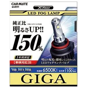 カーメイトGIGA BW511 LEDフォグランプバルブ X-Focus カーメイト BW511 LEDフォグランプバルブ X-Focus H8/H11/H16 : カー