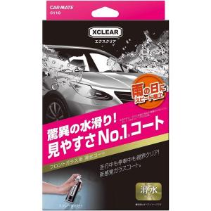 カーメイト C110  車用 ガラスコーティング剤 エクスクリア フロントガラス用 滑水コーティング剤 180ml｜cvskumamoto