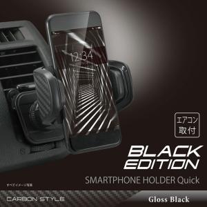 カーメイト　DZ520　スマホルダー クイック AC取付け カーボン調 BLACK EDITION｜cvskumamoto