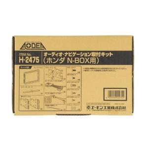 エーモン　H2475　ホンダ　N-BOX用　オーディオ・ナビゲーション取付キット｜cvskumamoto