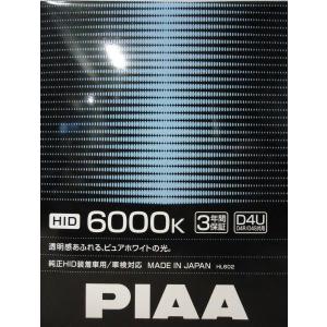 PIAA　HL602　純正交換用ＨＩＤバルブ　６０００Ｋ　D４U(D4R/S共用)｜cvskumamoto