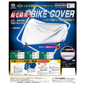 アラデン　KBB1　起毛防炎バイクカバー｜cvskumamoto