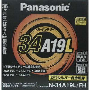 Panasonic　N-34A19L/FH　高性能バッテリー　Ｆｓｅｒｉｅｓ｜cvskumamoto