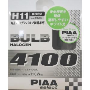 PIAA　select　HS16　ハロゲンバルブ　４１００Ｋ　１２Ｖ・５５Ｗ　Ｈ１１｜cvskumamoto